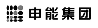 申能集團（辦公室設計、辦公室裝修項目）